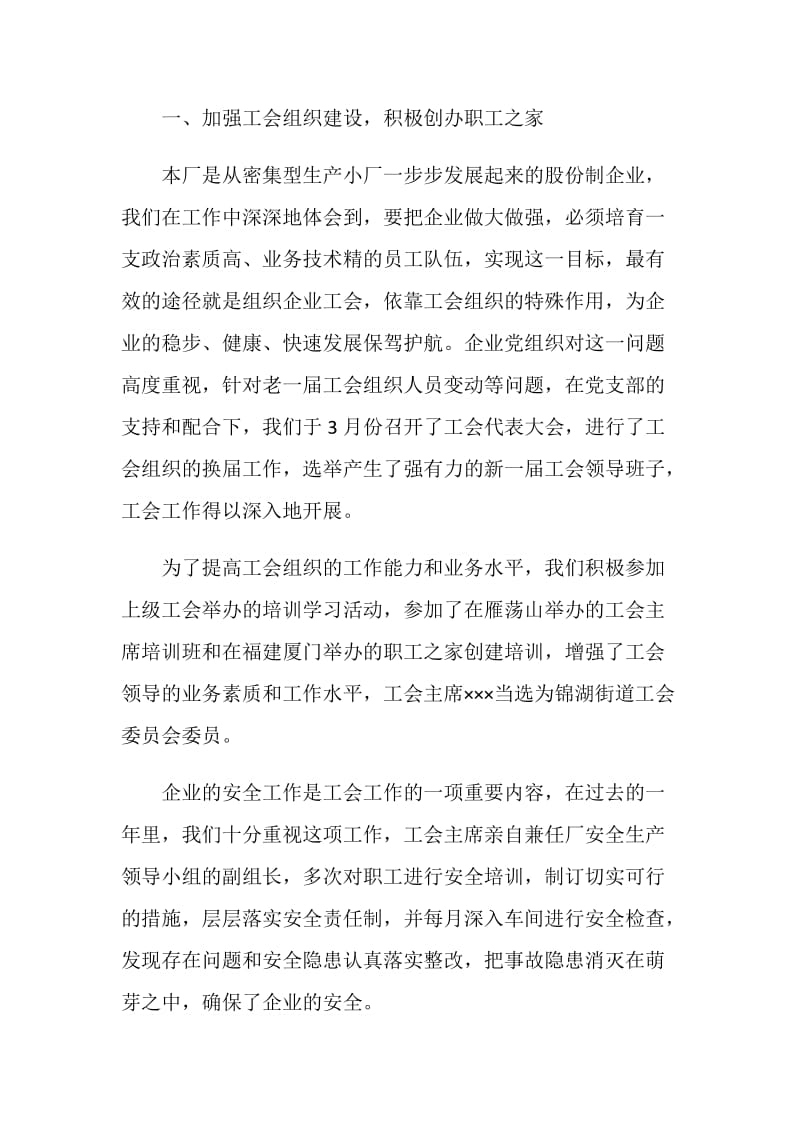 20XX年民营企业工会年度工作总结.doc_第2页