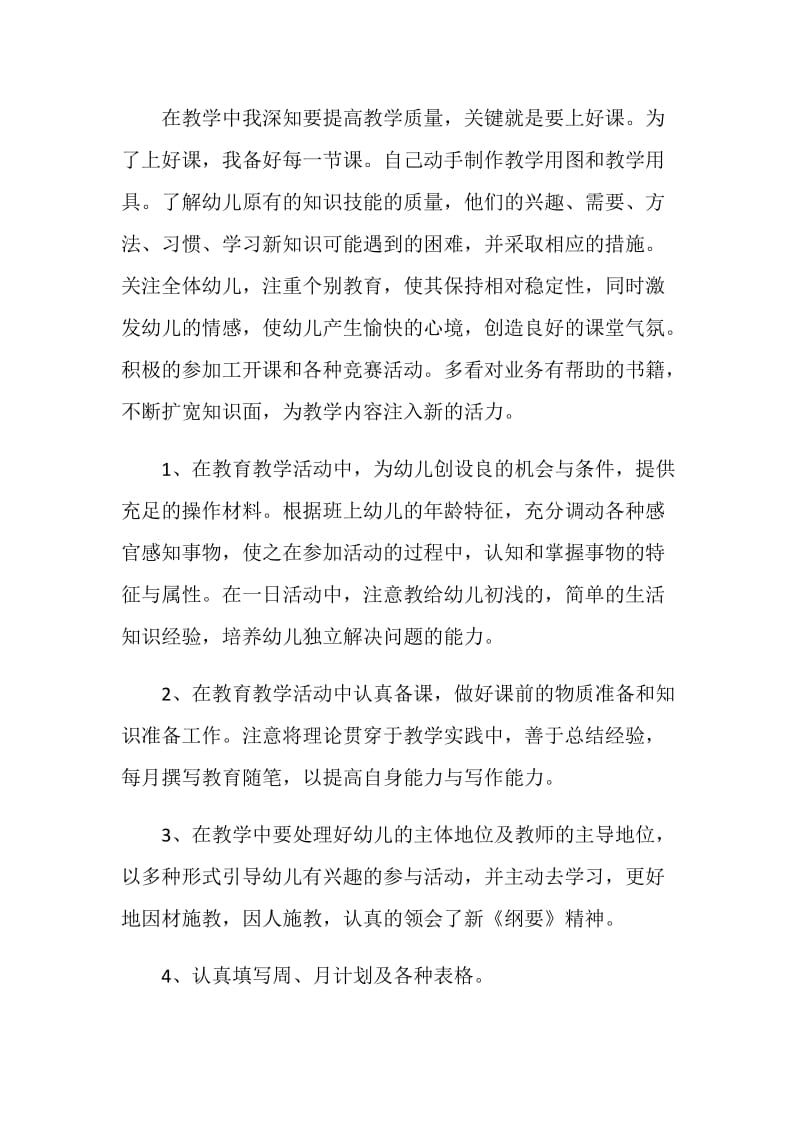 20XX关于教师专业技术工作总结范文.doc_第2页