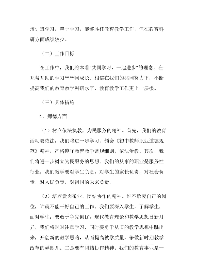 20XX年教师结对帮扶总结.doc_第2页