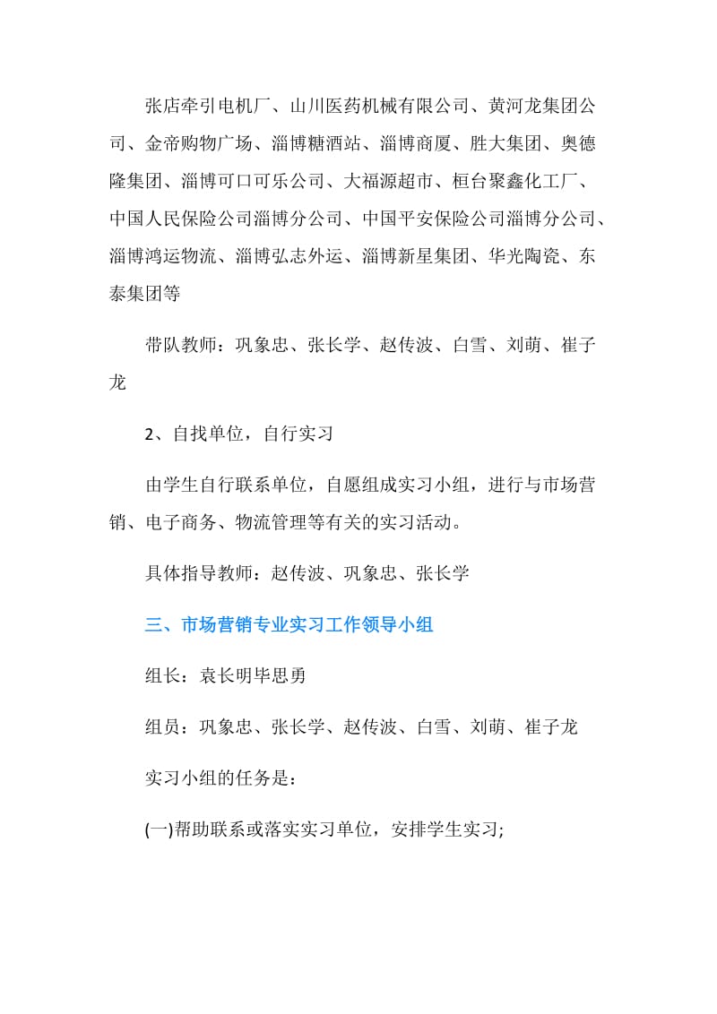 20XX年销售实习计划范文.doc_第2页