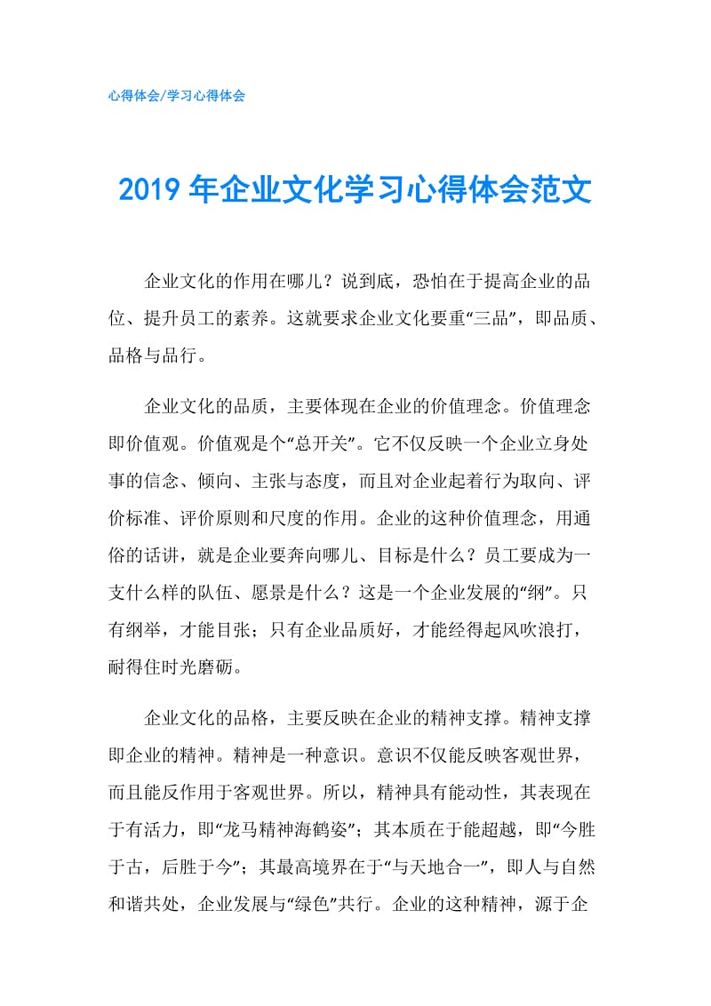 2019年企业文化学习心得体会范文.doc_第1页