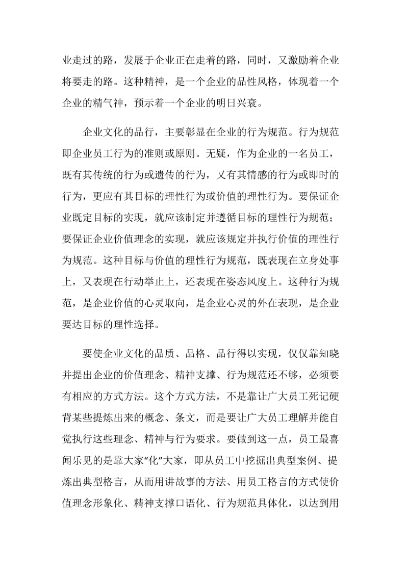 2019年企业文化学习心得体会范文.doc_第2页