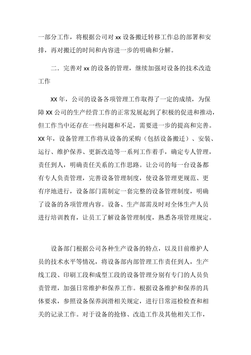 20XX年研发中心设备管理工作计划.doc_第2页