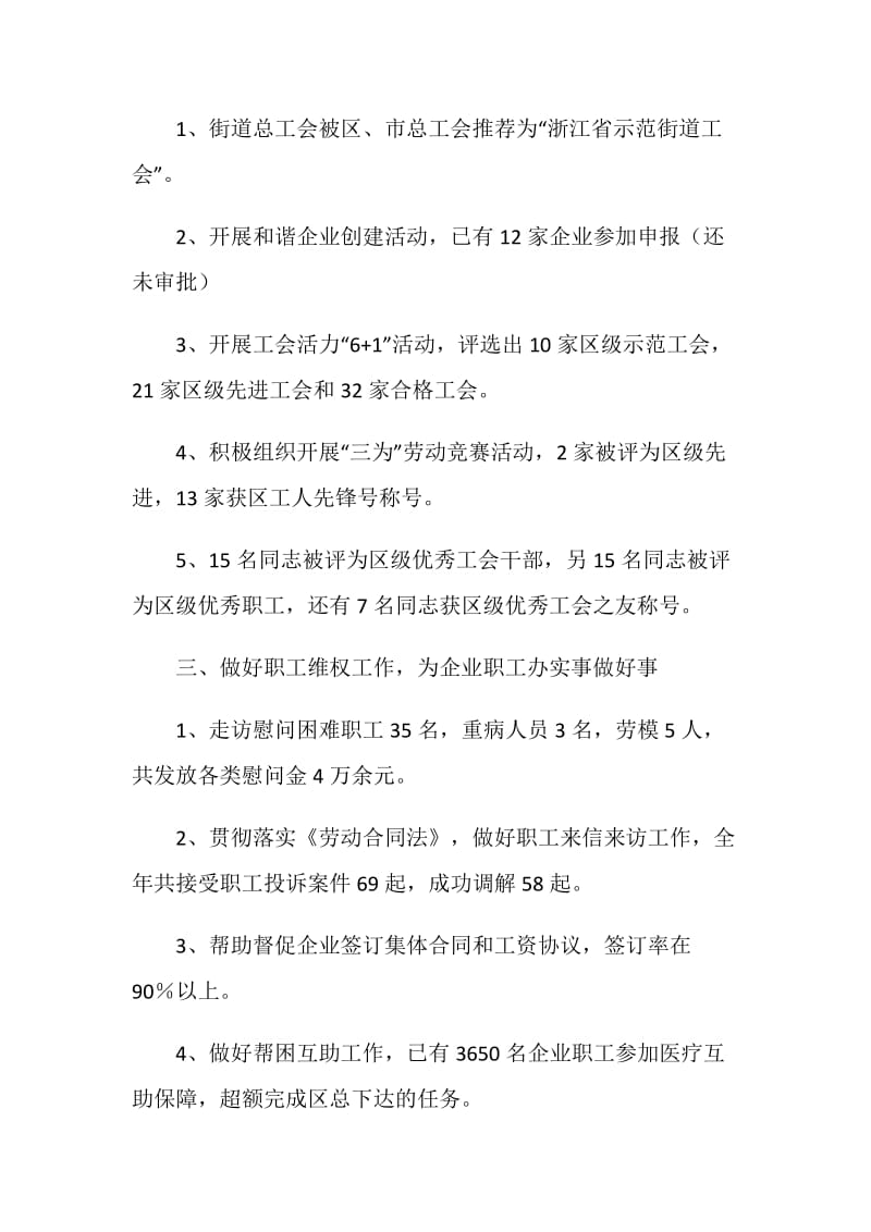 20XX年工会年终总结.doc_第2页