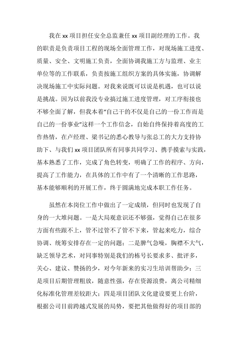 20XX年项目安全总监述职报告.doc_第2页