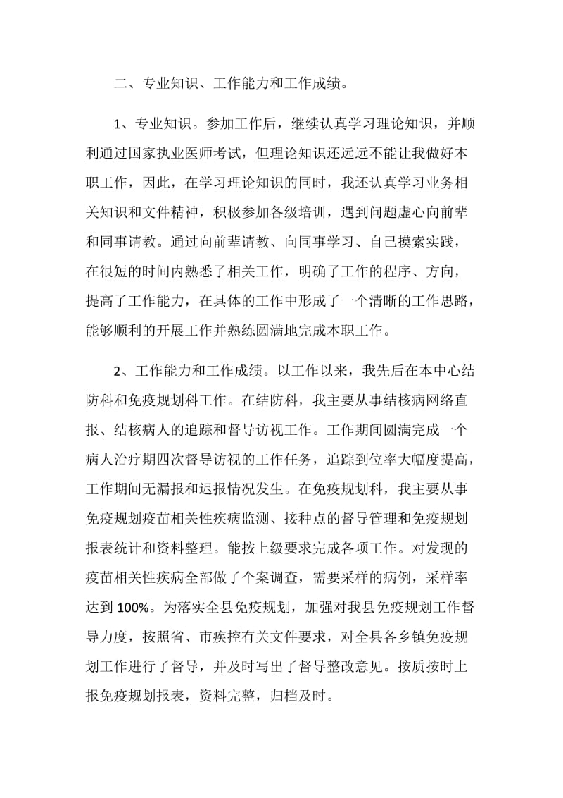 20XX医师个人总结.doc_第2页