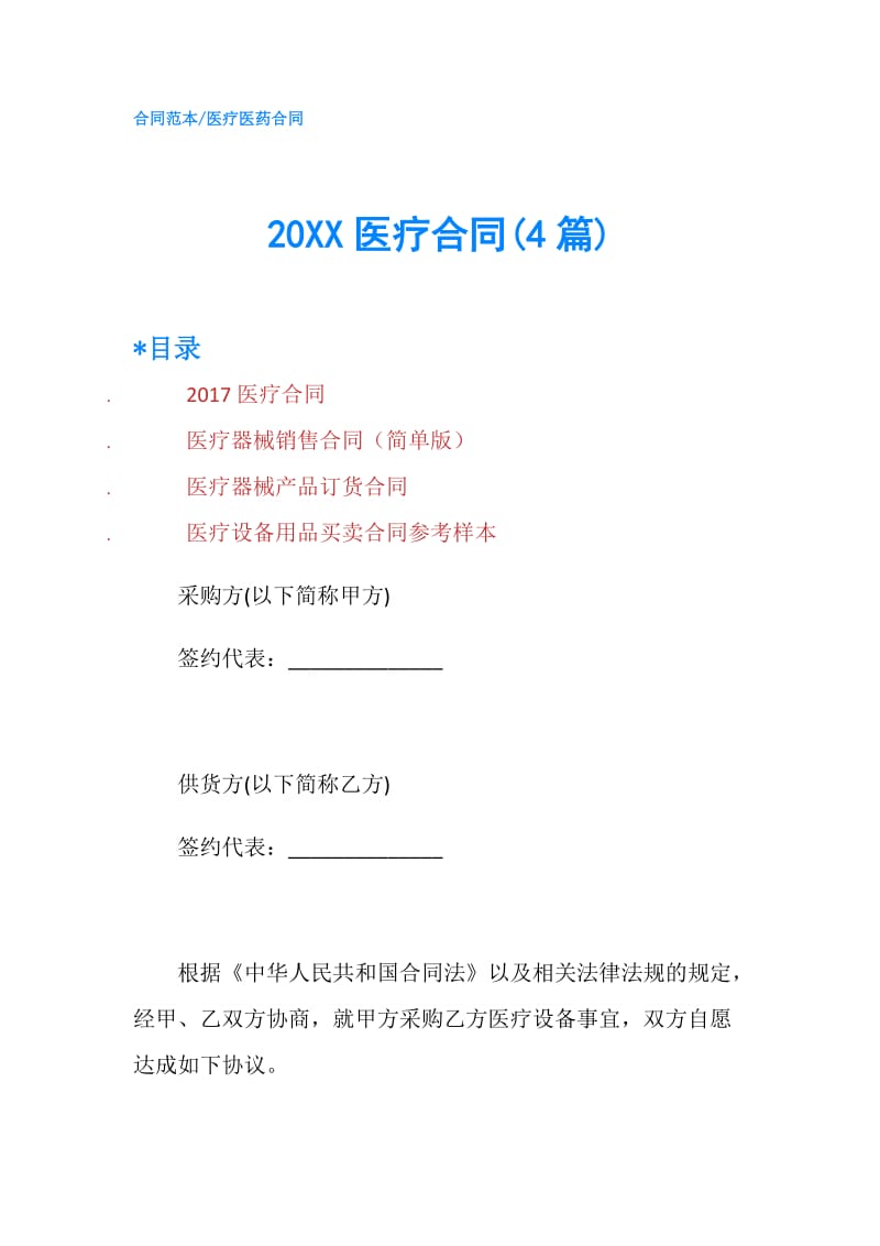 20XX医疗合同(4篇).doc_第1页