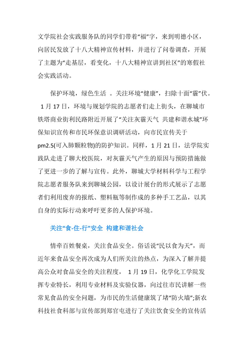 20XX寒假社会实践总结.doc_第2页