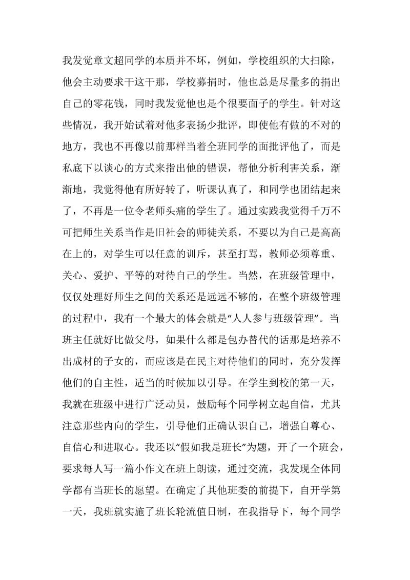 20XX小学班主任的教学心得.doc_第2页