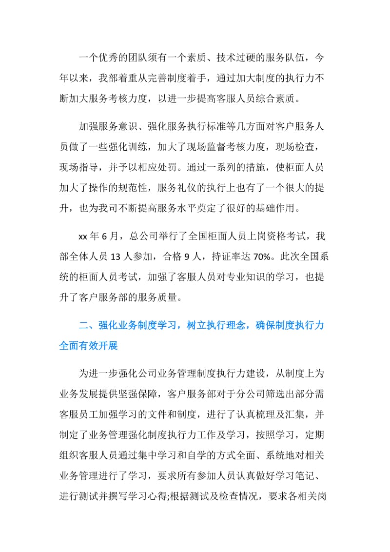 20XX保险话务员个人年终总结.doc_第2页