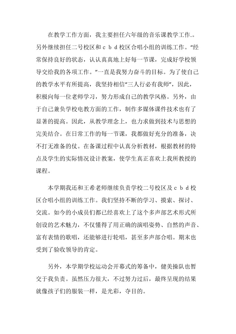 20XX年教师年终述职总结.doc_第2页