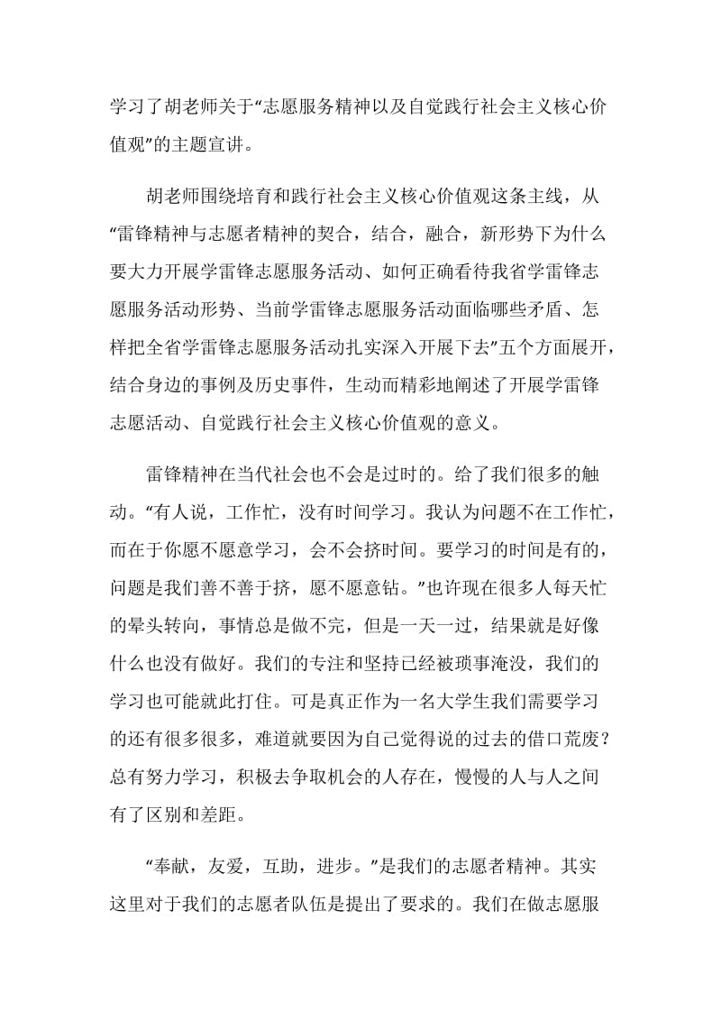 2019年学习雷锋活动总结4篇.doc_第2页