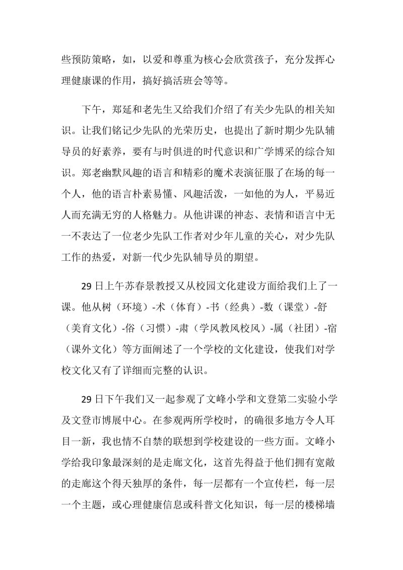 20XX年少先队辅导员培训心得体会.doc_第2页