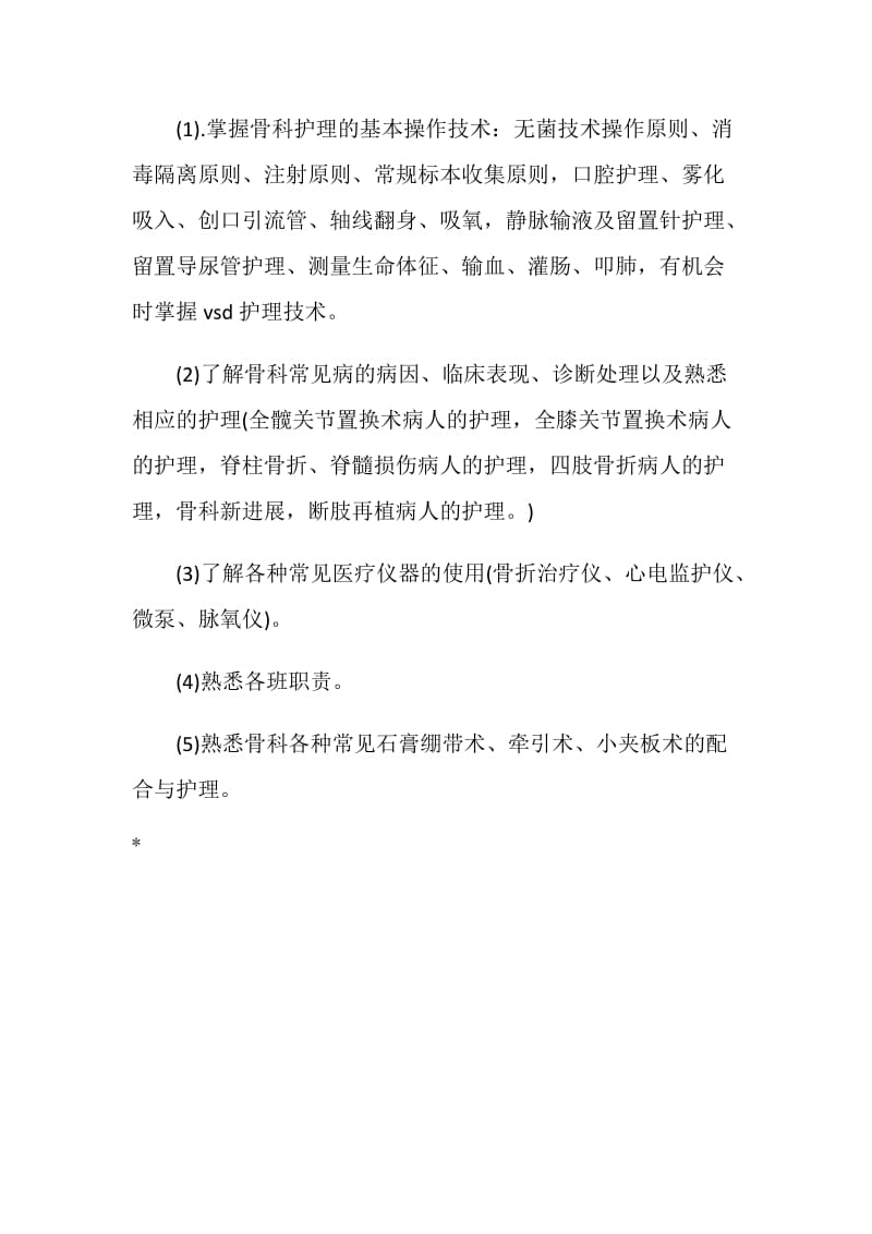 20XX年骨科实习医师工作计划范文.doc_第2页