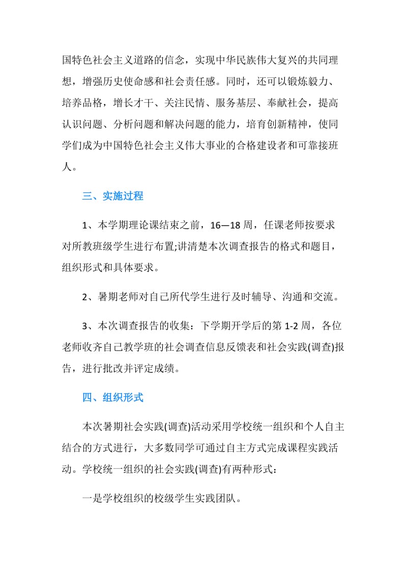 20XX关于毛概作业社会调查报告.doc_第2页