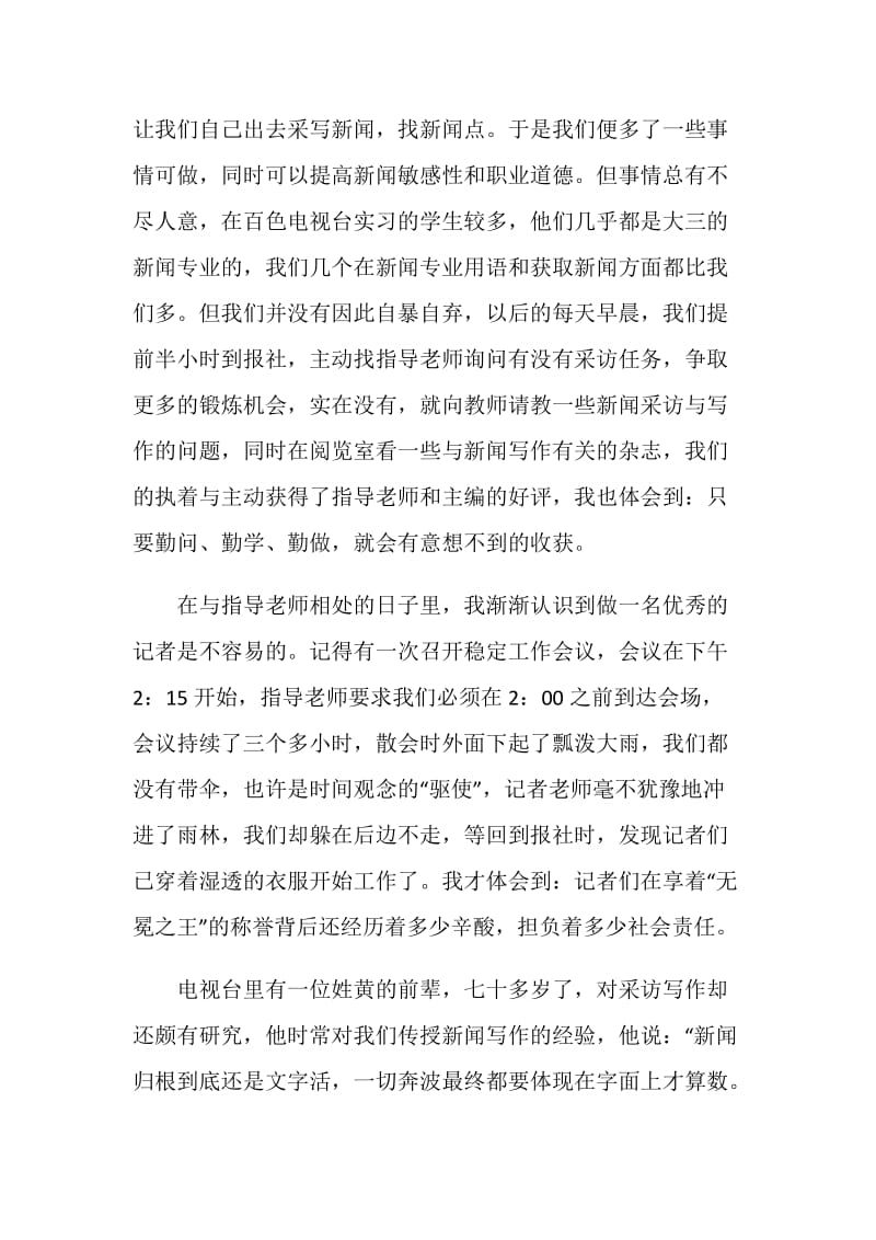 2019年新闻专业大学生寒假社会实践报告1500字.doc_第2页