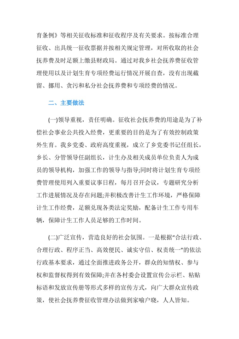 20XX乡镇社会抚养费征收自查报告.doc_第2页