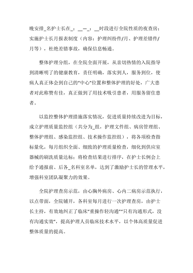 20XX年人民医院中级主管护师工作总结.doc_第2页