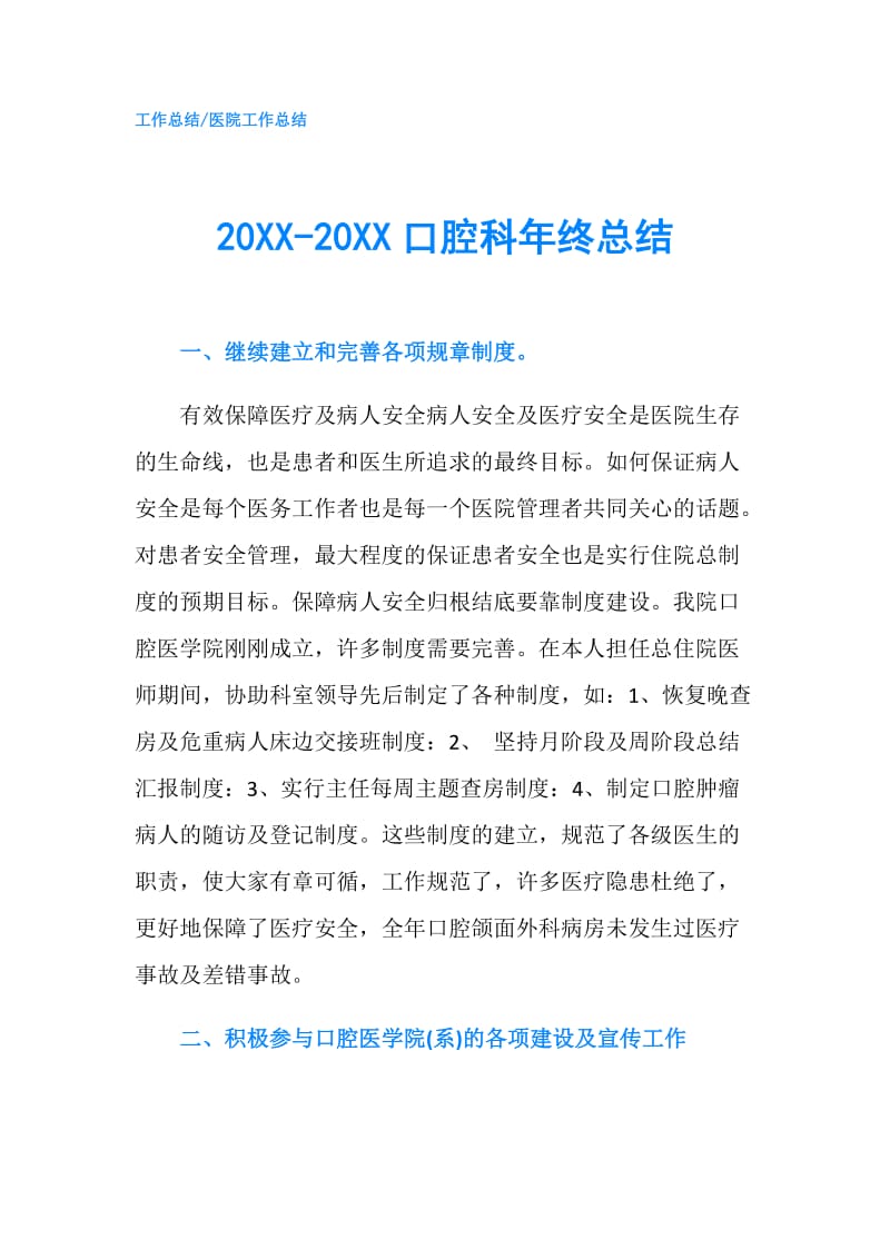 20XX-20XX口腔科年终总结.doc_第1页