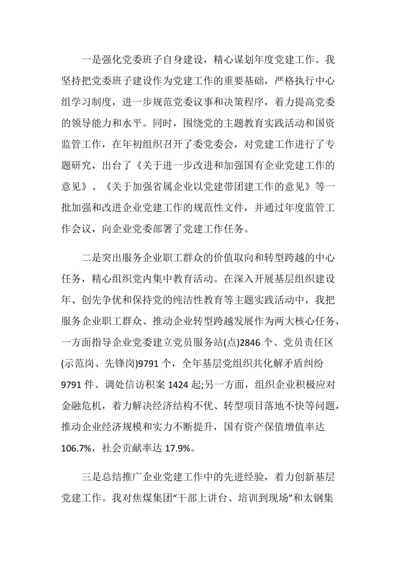 20XX党委书记抓基层党建工作述职报告范文.doc_第2页