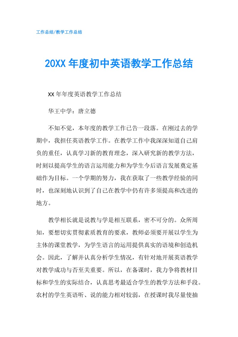 20XX年度初中英语教学工作总结.doc_第1页