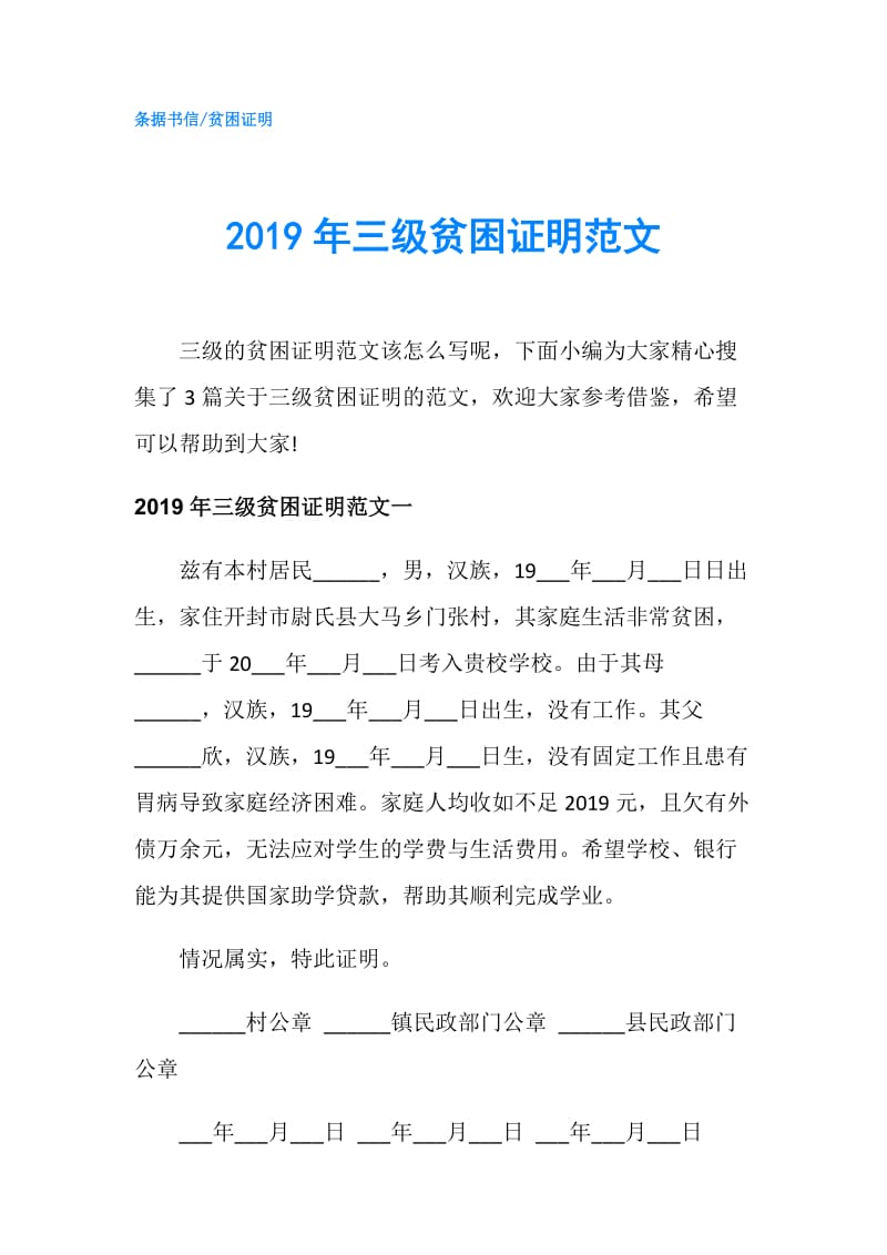 2019年三级贫困证明范文.doc_第1页