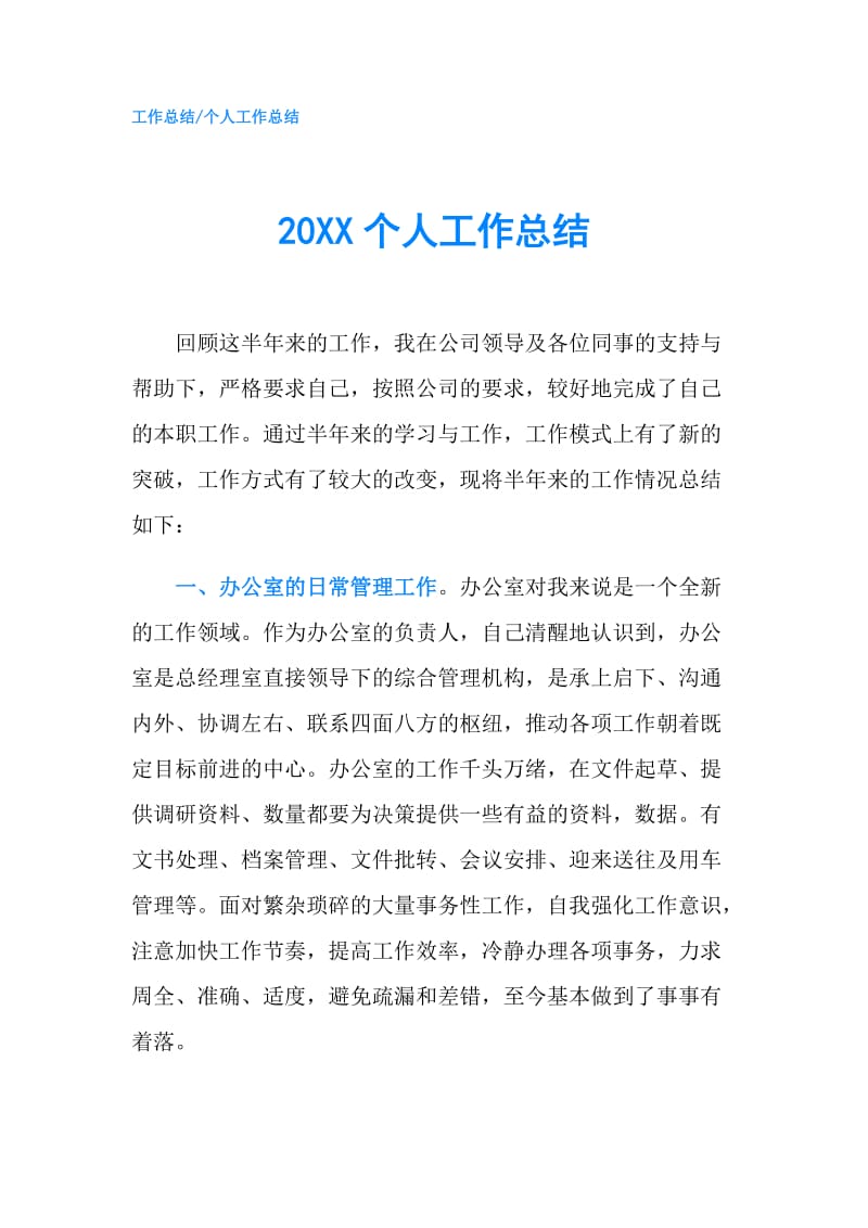 20XX个人工作总结.doc_第1页