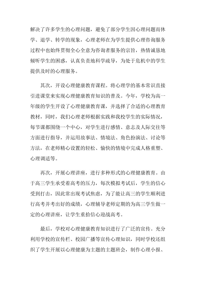 20XX年学生心理健康培训总结.doc_第2页