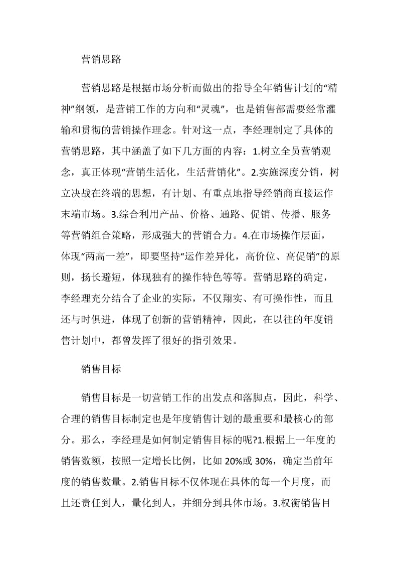 20XX年销售计划书.doc_第2页