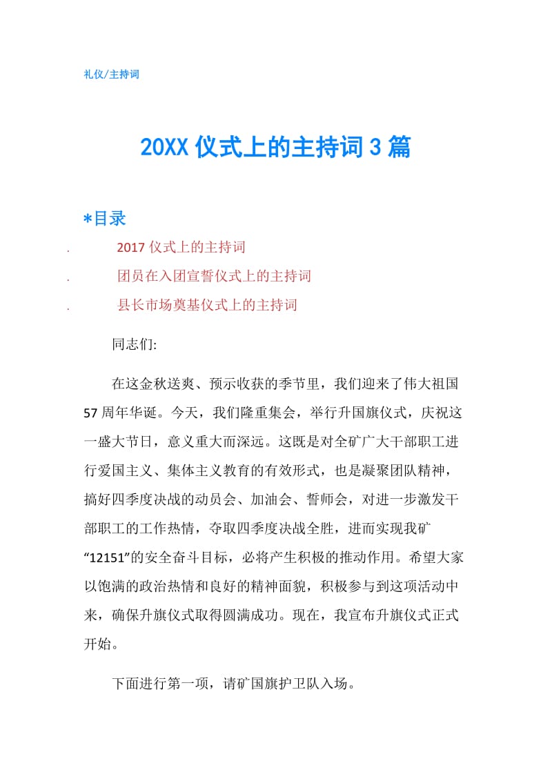 20XX仪式上的主持词3篇.doc_第1页