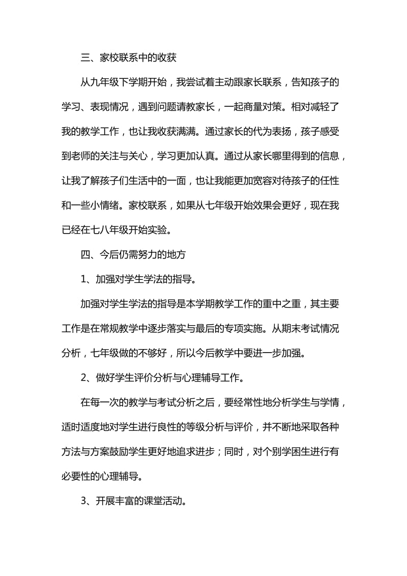 初三政治教师工作总结范文_第2页