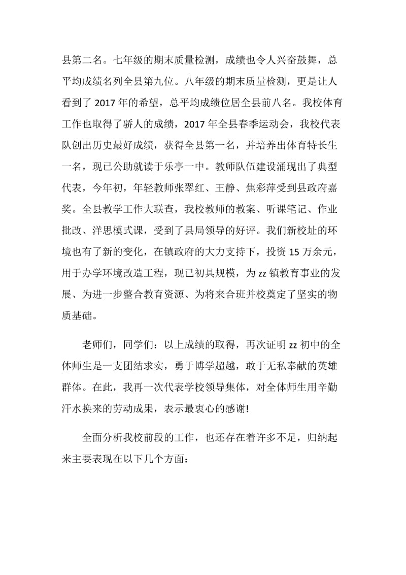 20XX年初中开学典礼校长发言稿.doc_第2页