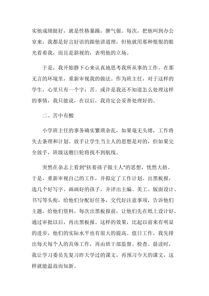 20XX年三年级下学期实习班主任工作总结.doc_第2页