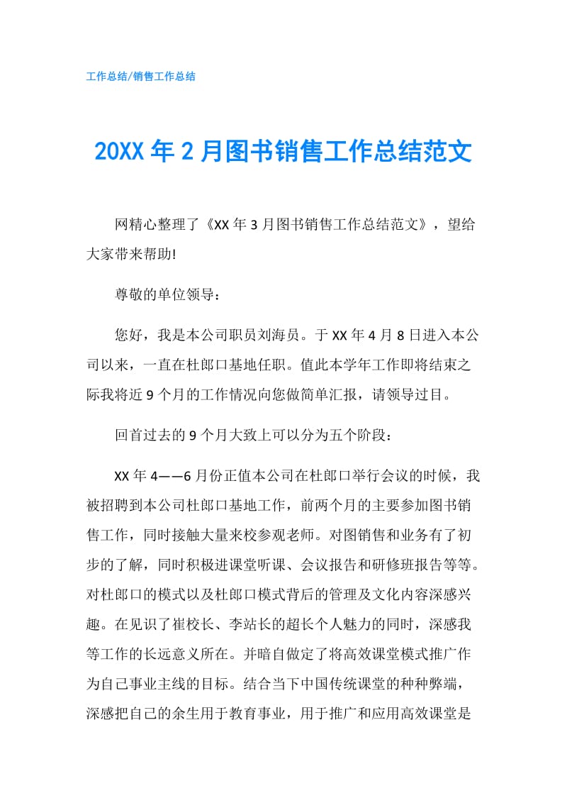 20XX年2月图书销售工作总结范文.doc_第1页