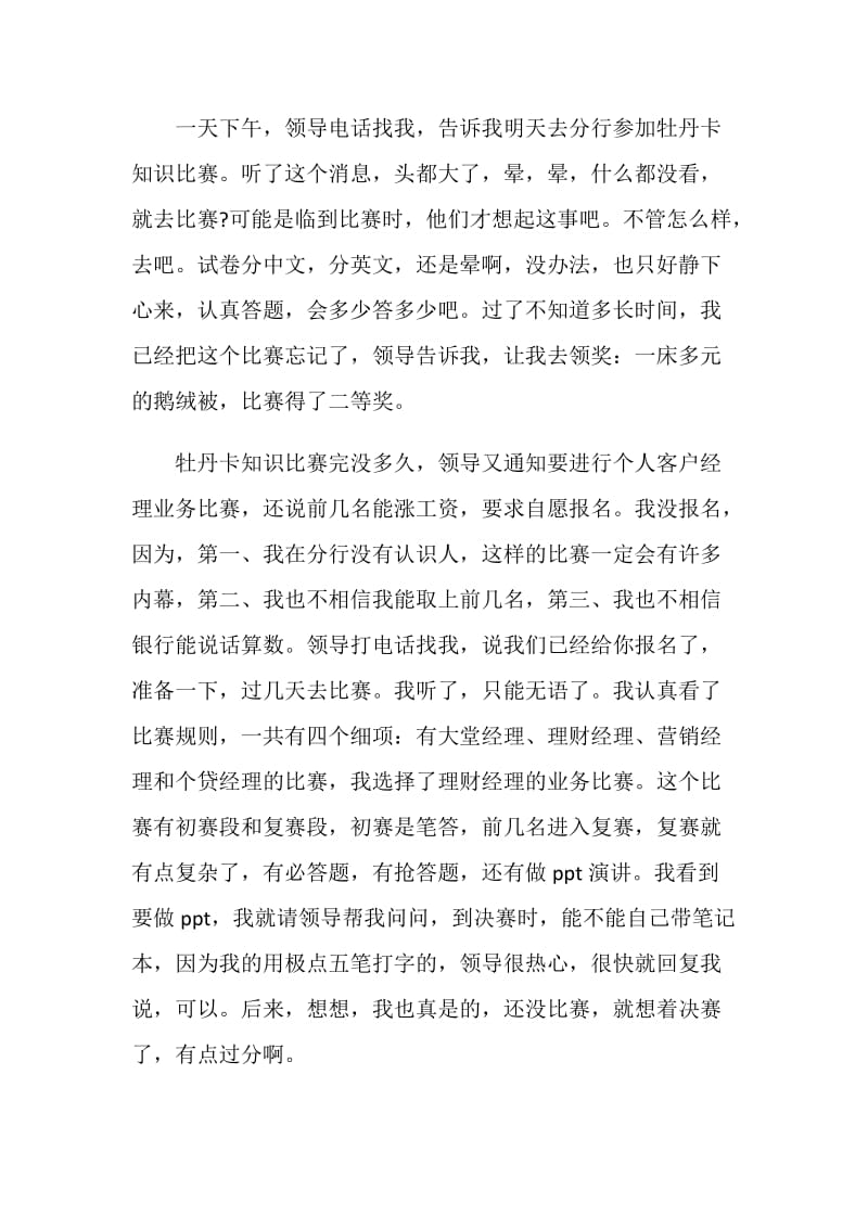 20XX中国工商银行员工个人年终工作总结格式.doc_第2页