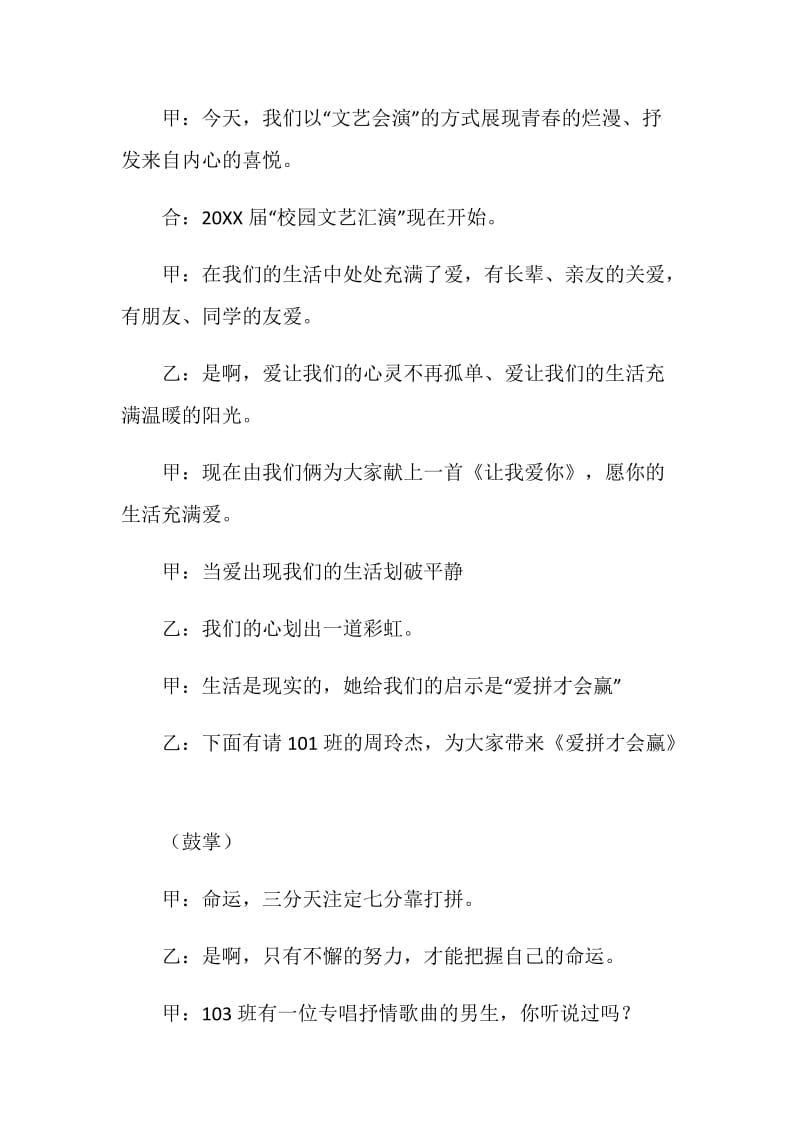 20XX学校文艺晚会主持词.doc_第2页