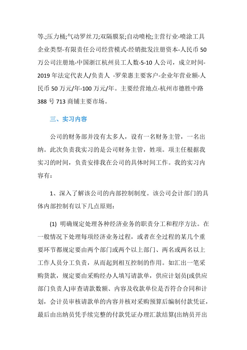 2019年会计实习报告范文.doc_第2页