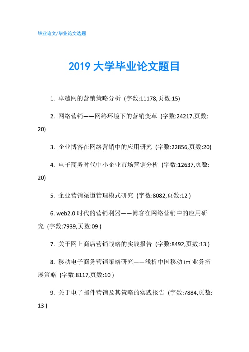 2019大学毕业论文题目.doc_第1页