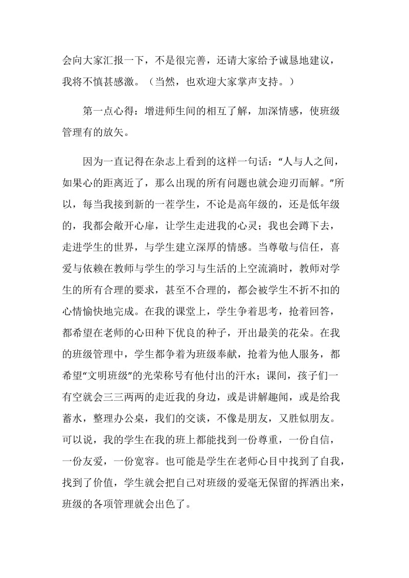 20XX年先进班主任发言稿.doc_第2页