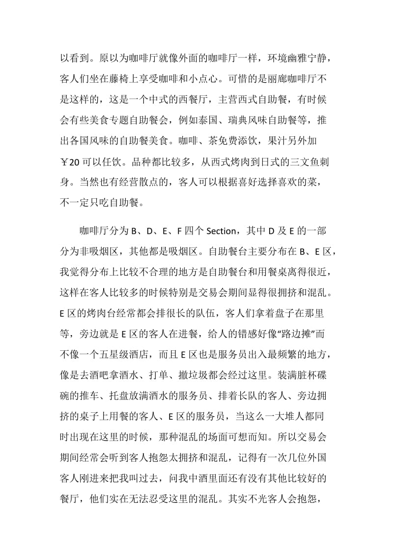 20XX年广州中国大酒店实习报告.doc_第2页