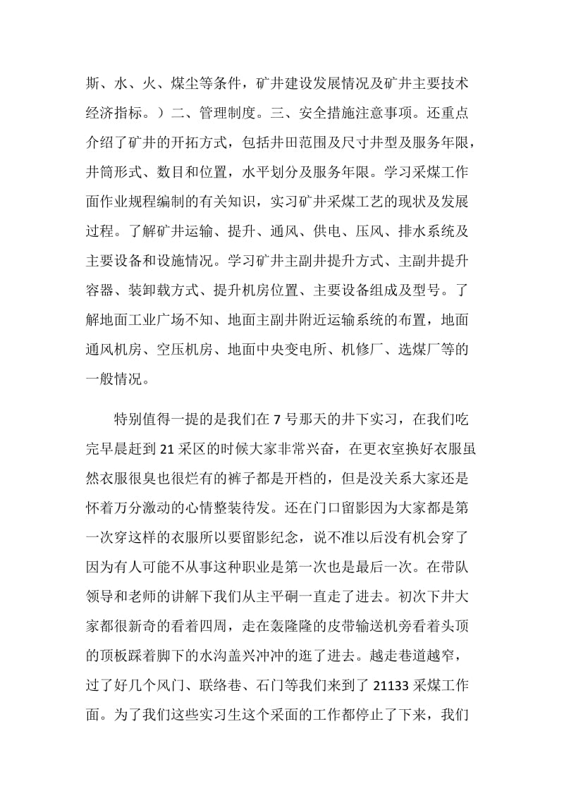 20XX年采矿工程生产实习报告.doc_第2页