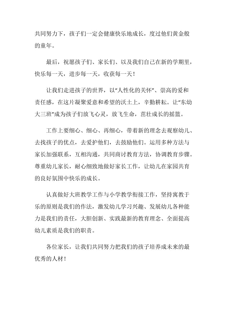 20XX幼儿园大班教师寄语.doc_第2页