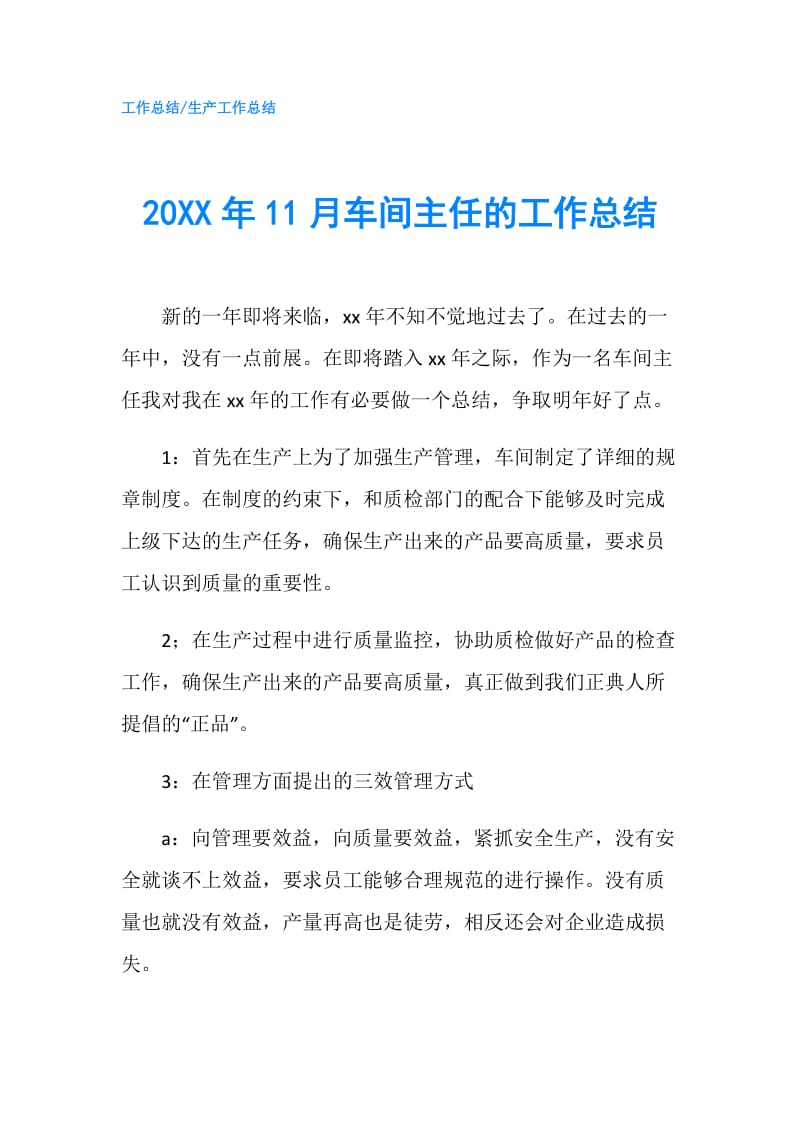 20XX年11月车间主任的工作总结.doc_第1页