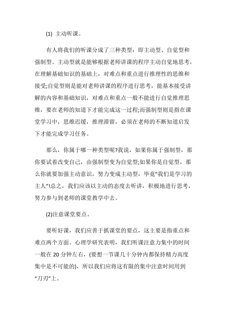 2019高中物理学习方法总结.doc_第2页