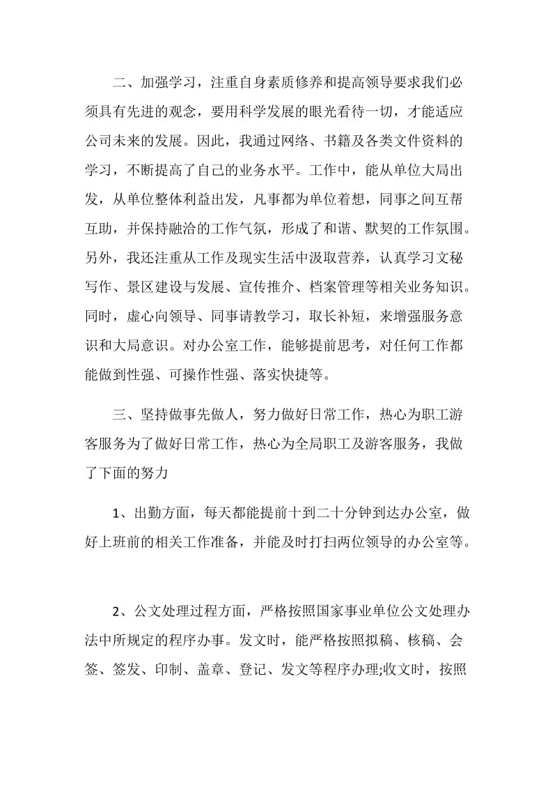 20XX年精选助理行政工作总结.doc_第2页