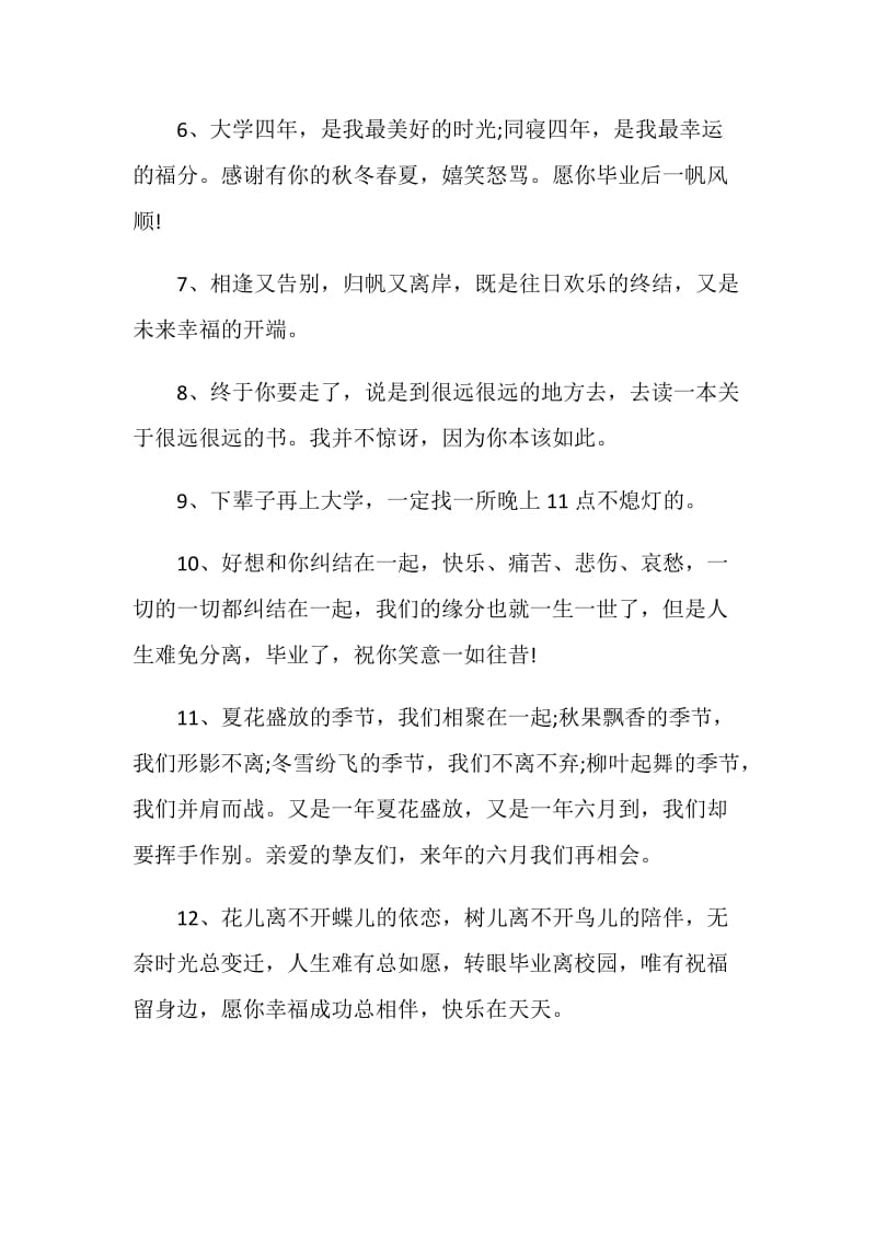 20XX年大学毕业留言大全.doc_第2页