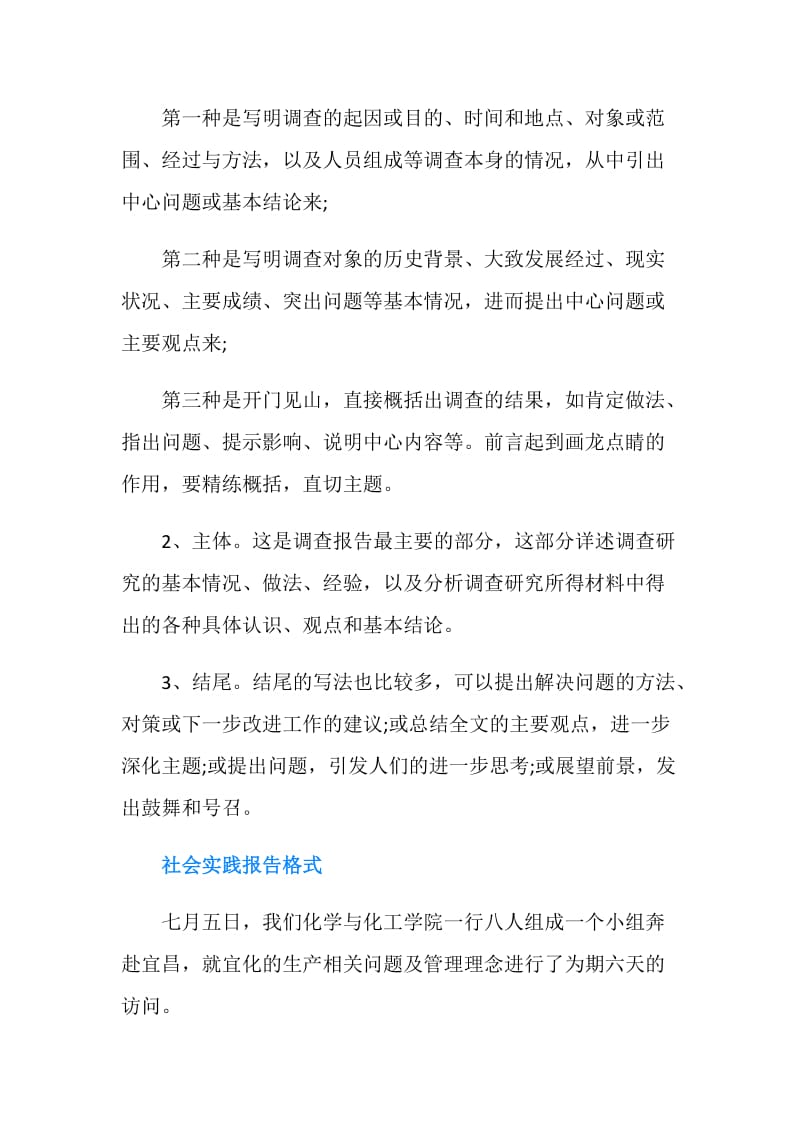 20XX年寒假社会实践报告格式.doc_第2页