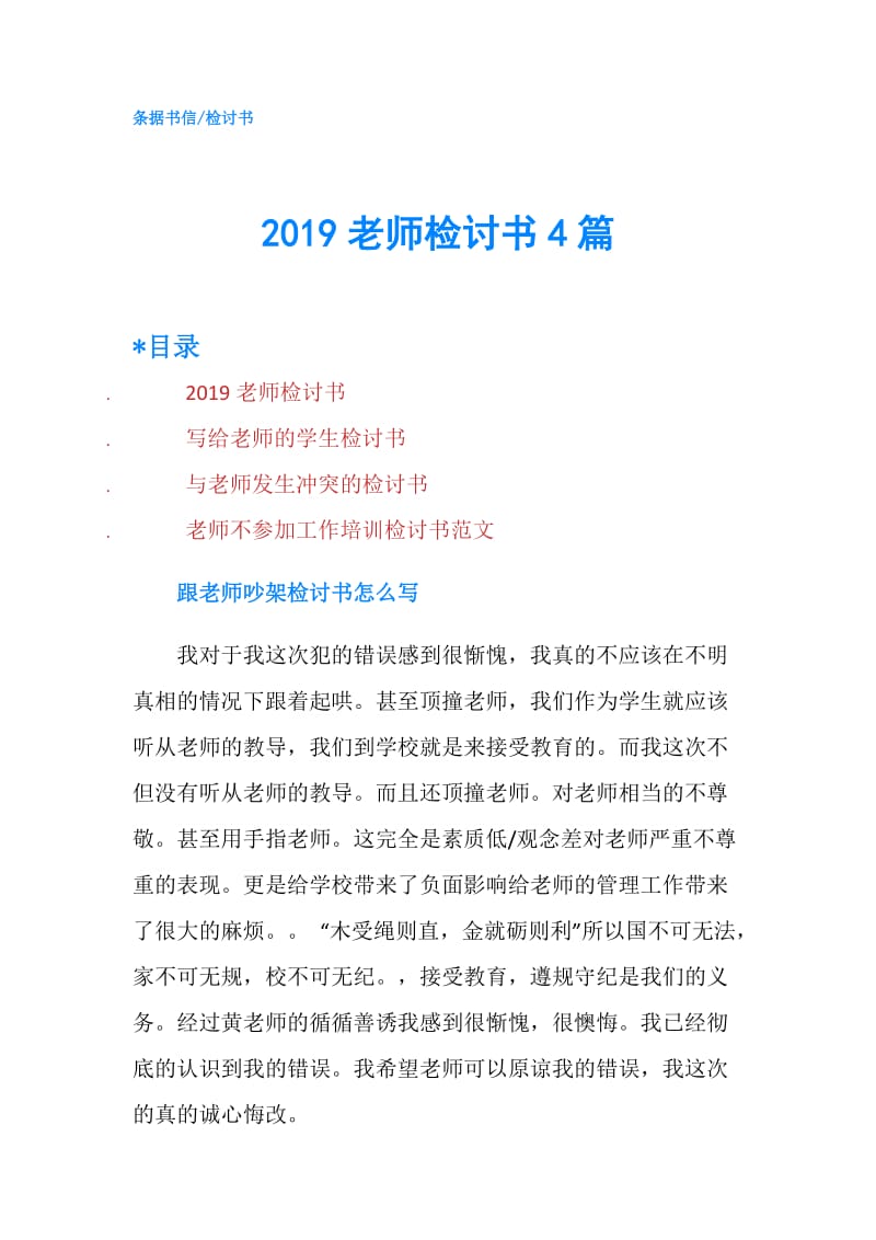 2019老师检讨书4篇.doc_第1页