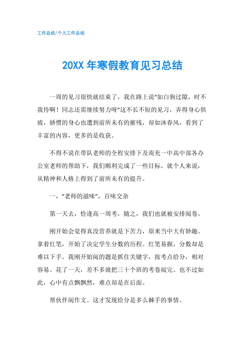 20XX年寒假教育见习总结.doc_第1页