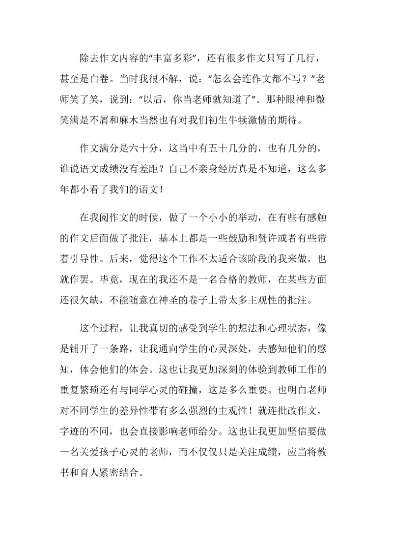 20XX年寒假教育见习总结.doc_第2页